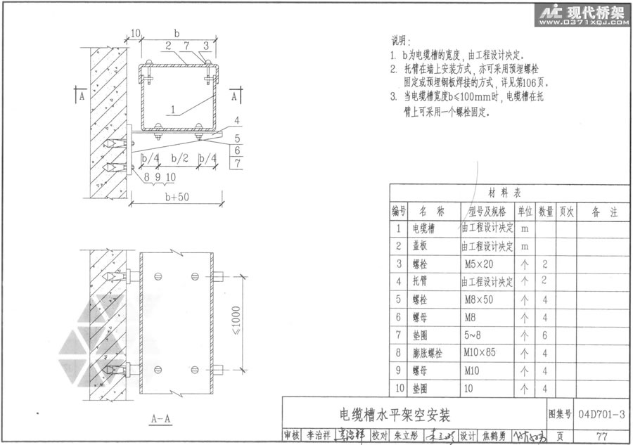 电缆槽水平架空安装