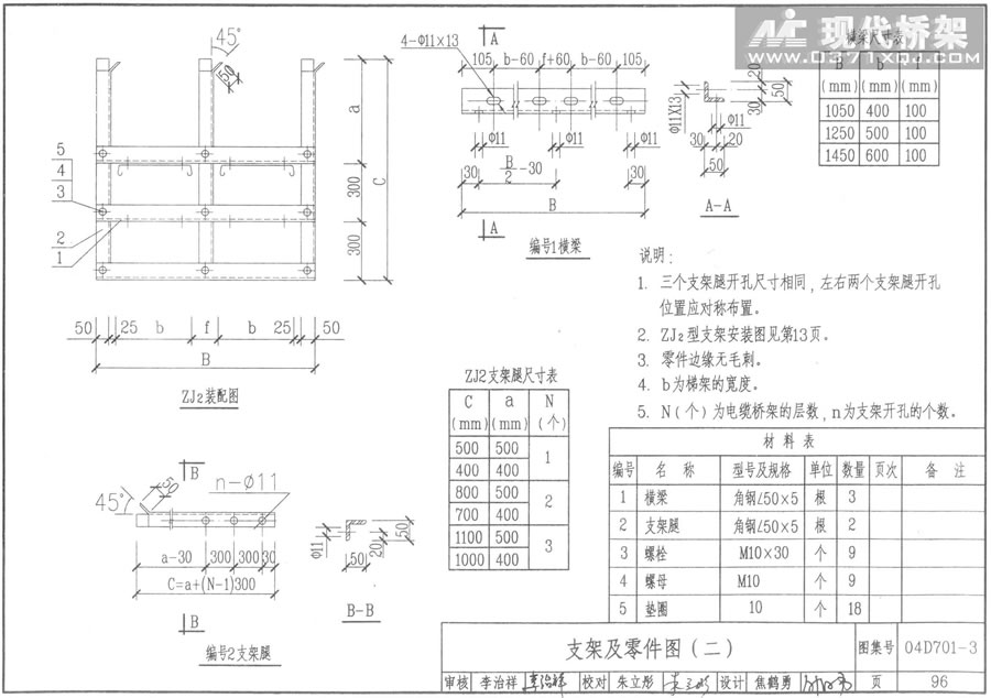 桥架支架及零件图（二）