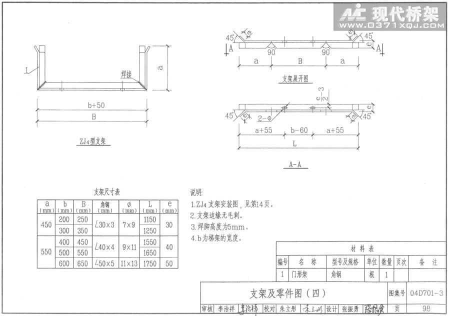 桥架支架及零件图（四）