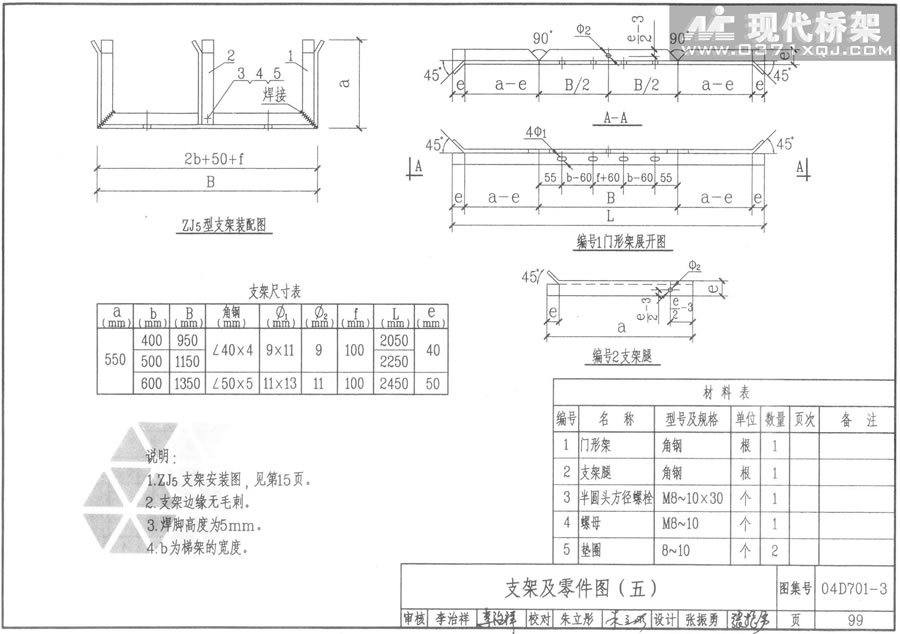 桥架支架及零件图（五）