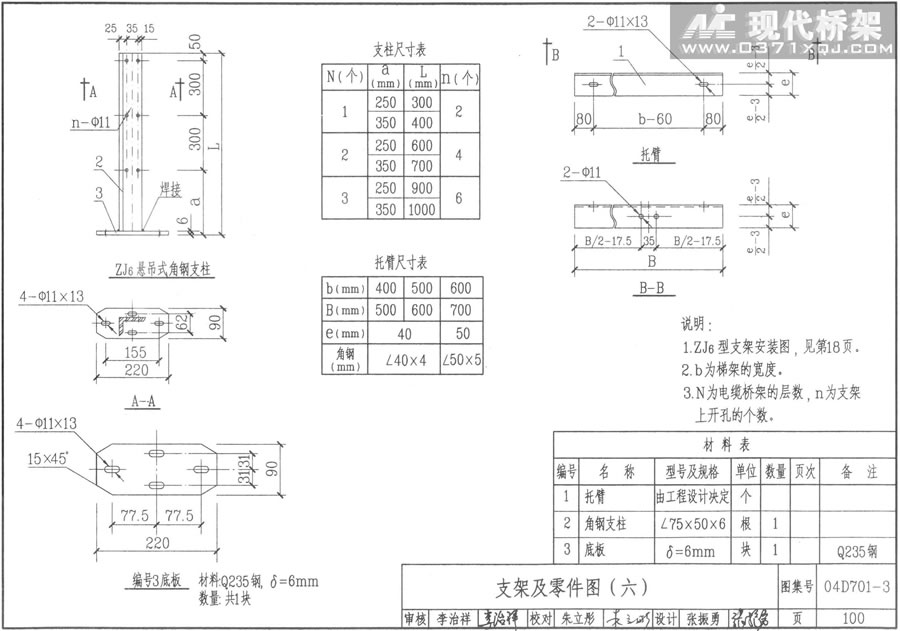 桥架支架及零件图（六）