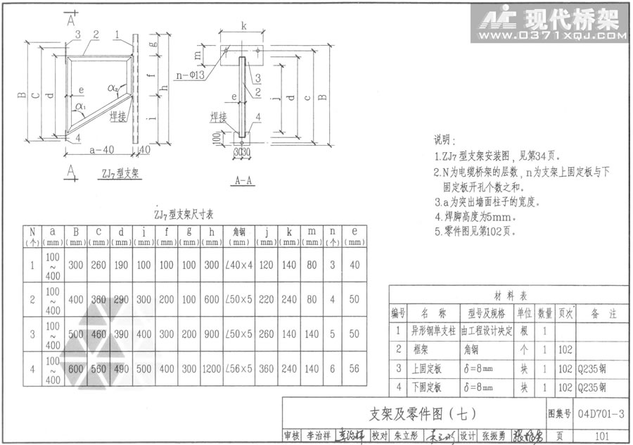 桥架支架及零件图（七）