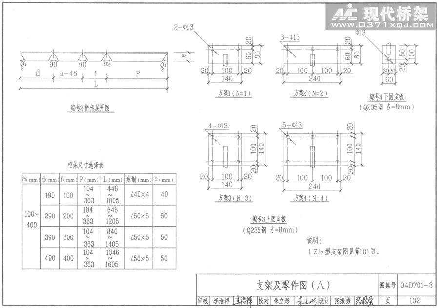 桥架支架及零件图（八）