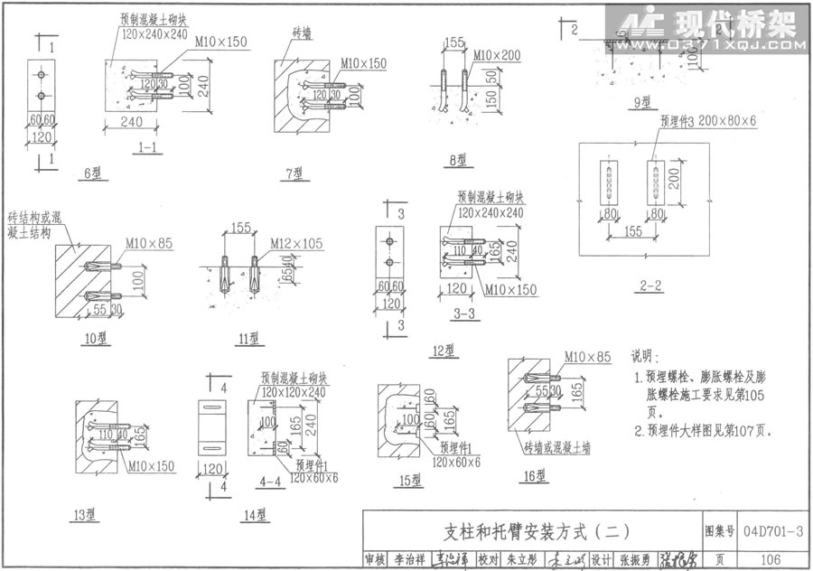 支柱和托臂安装方式（二）