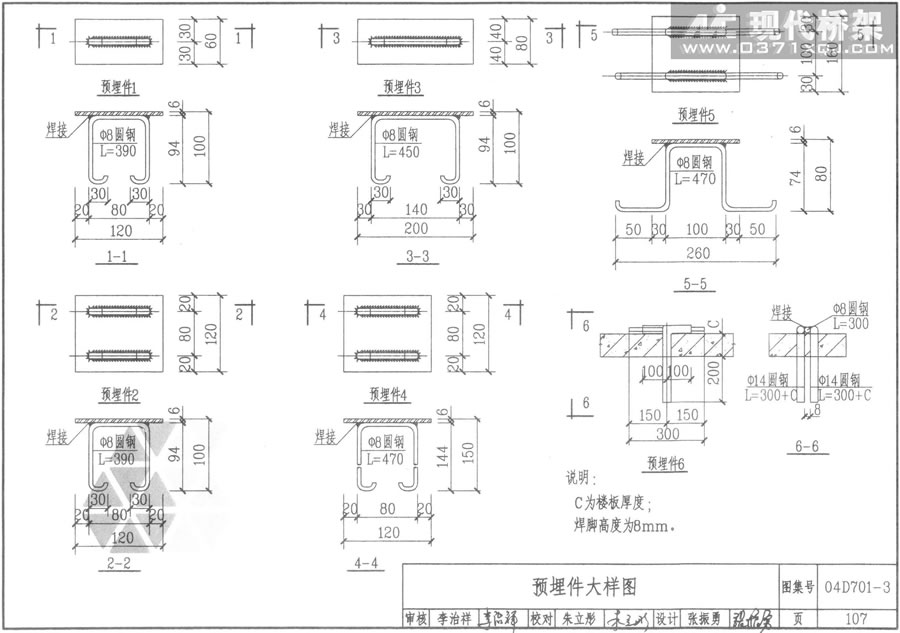 预埋件大样图