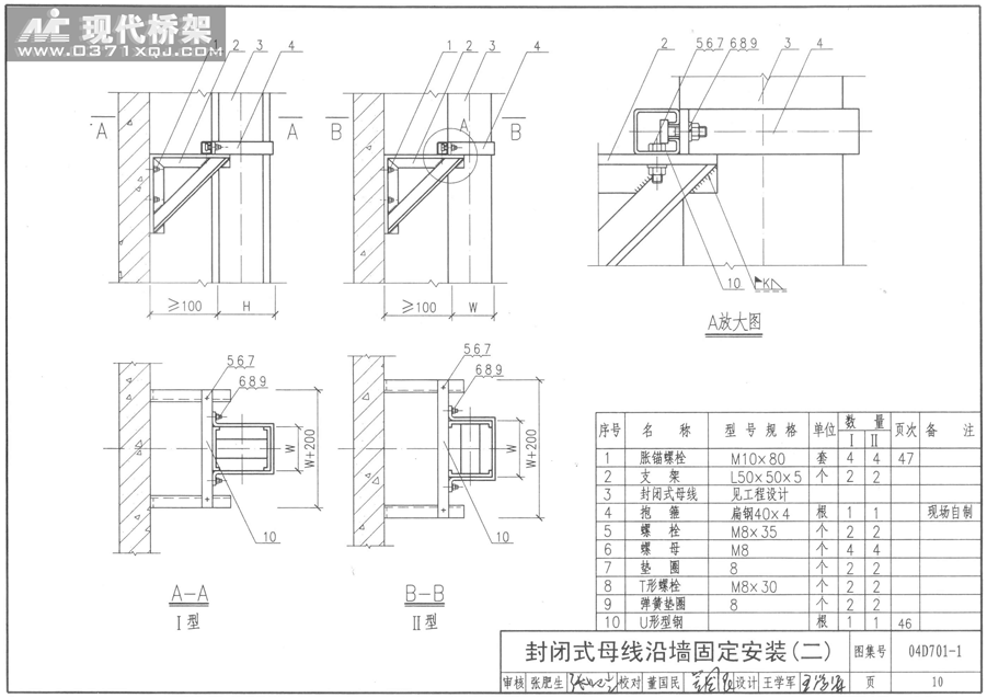 封闭式母线沿墙固定安装（二）