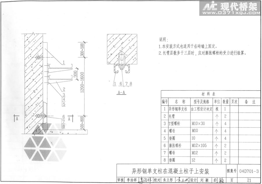 异型钢单支柱在混凝土柱子上安装