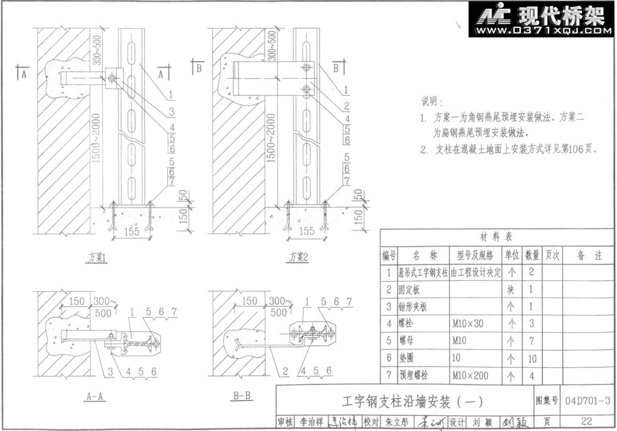 工字钢立柱沿墙安装（一）