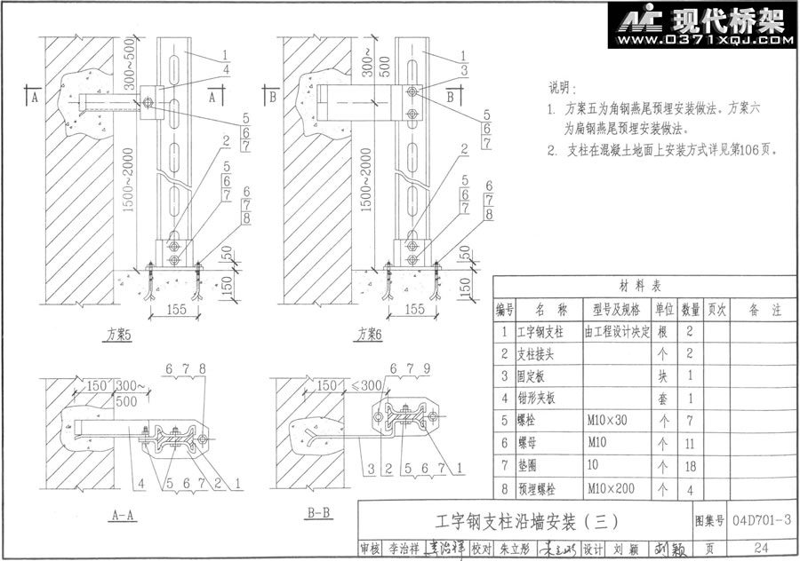 桥架工字钢支柱沿墙安装（三）