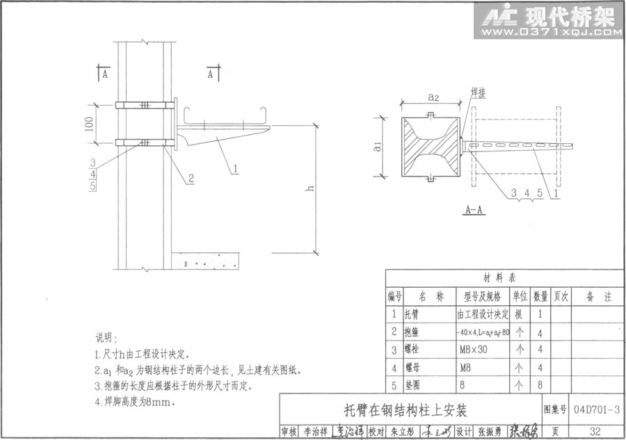 托臂在钢结构柱子上安装