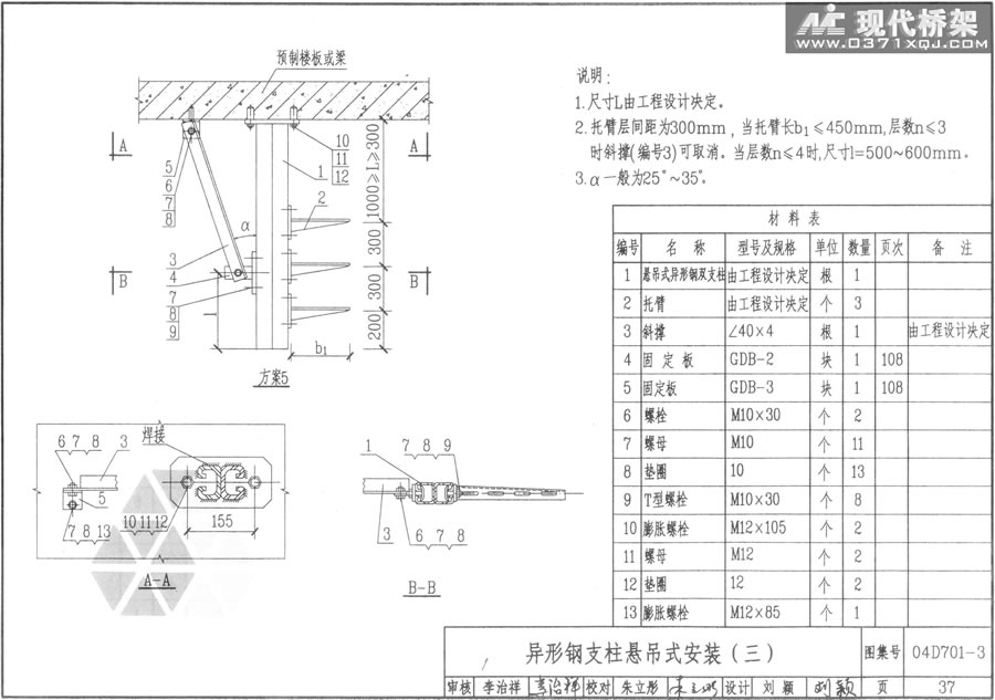 异形钢支柱悬吊式安装（三）