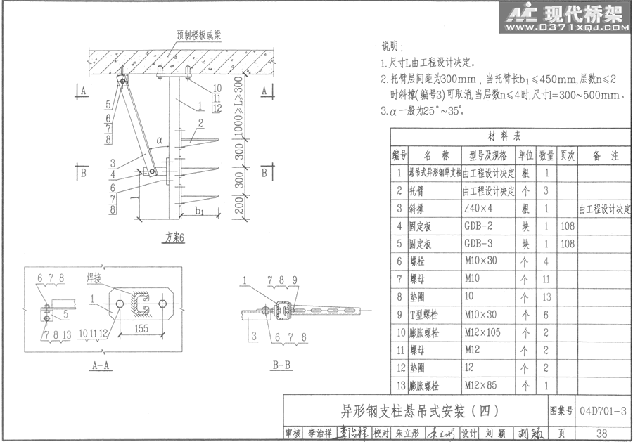 异形钢支柱悬吊式安装（四）