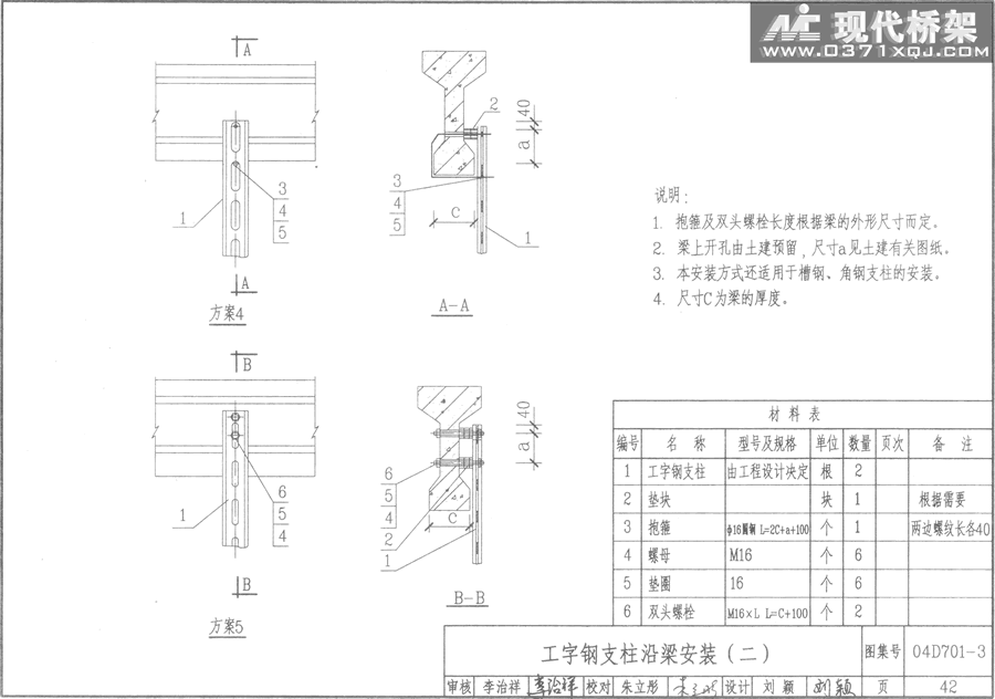 工字钢支柱沿梁安装（二）