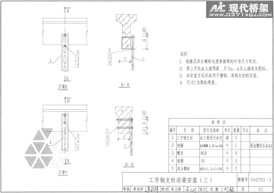 工字钢支柱沿梁安装（三）