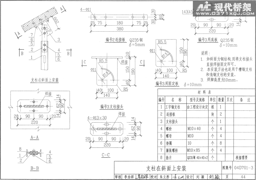 支柱在斜面上安装