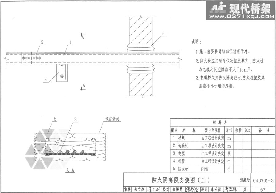 电缆桥架防火隔离段安装图（三）