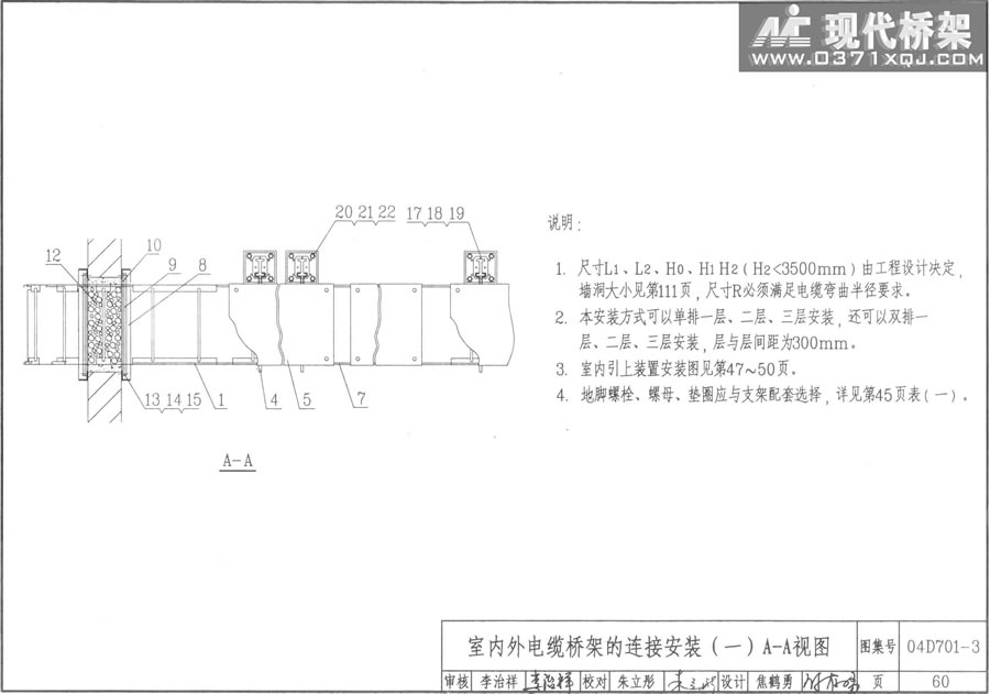 室内外电缆桥架的连接安装（一）A-A视图