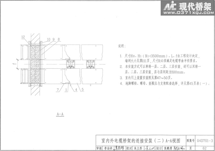 室内外电缆桥架的连接安装（二）A-A视图